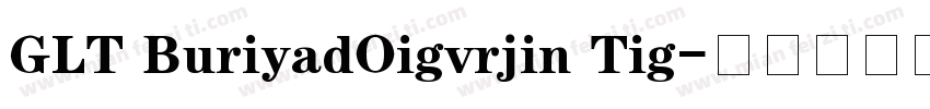 GLT BuriyadOigvrjin Tig字体转换